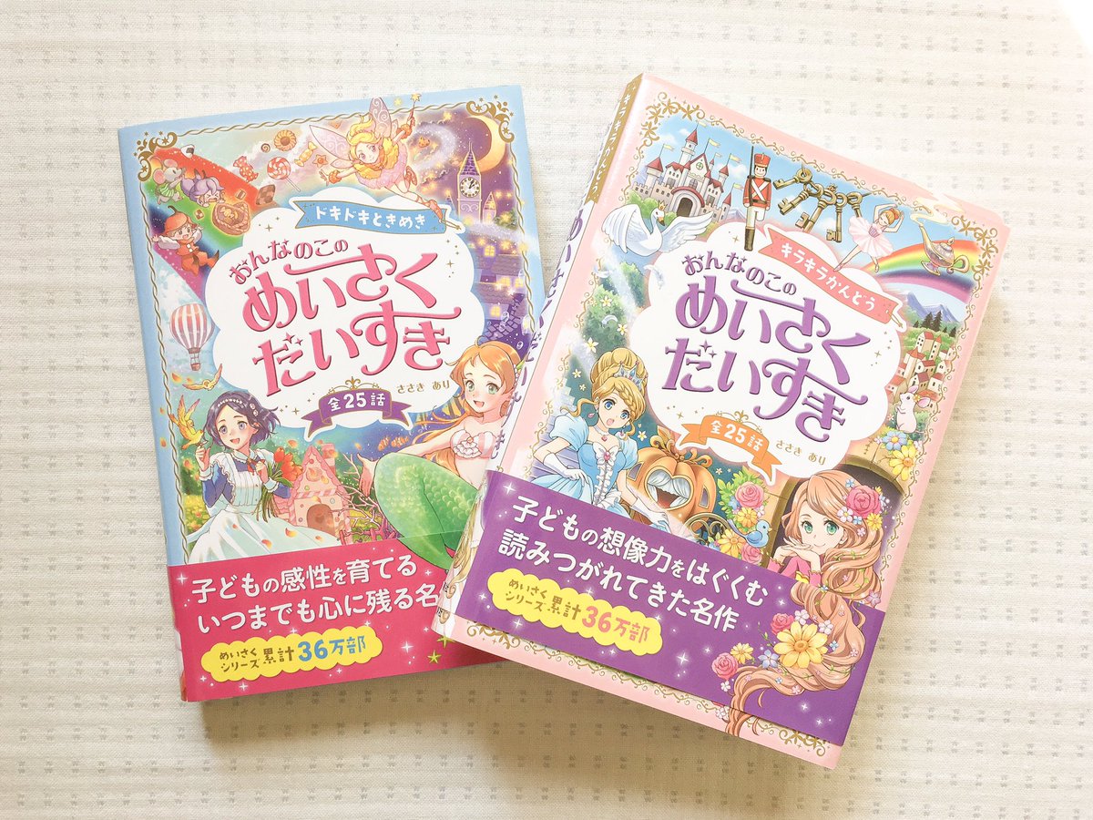 女の子 めいさく 絵本 計20冊 絵本・児童書