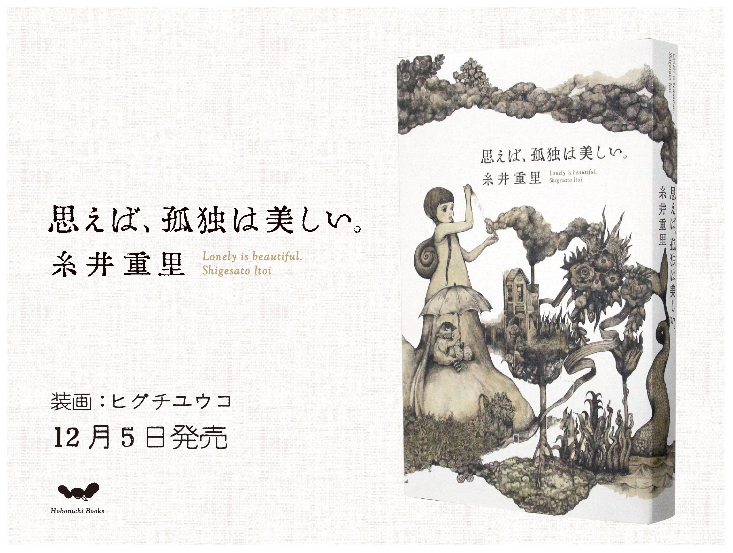 Yuko Higuchi ヒグチユウコ 1101 Nagata 本の形になるとやはりグッときますね 挑戦的なサイズの絵を描いたのですが 流石 とカバーデザインみて思いました Twitter