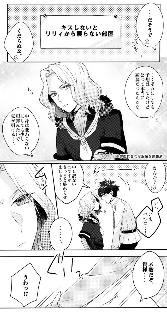 ヴラぐだ♂漫画
ヴラドさんをリリィにしてみたかったのとご都合設定やってみたかったんです… 