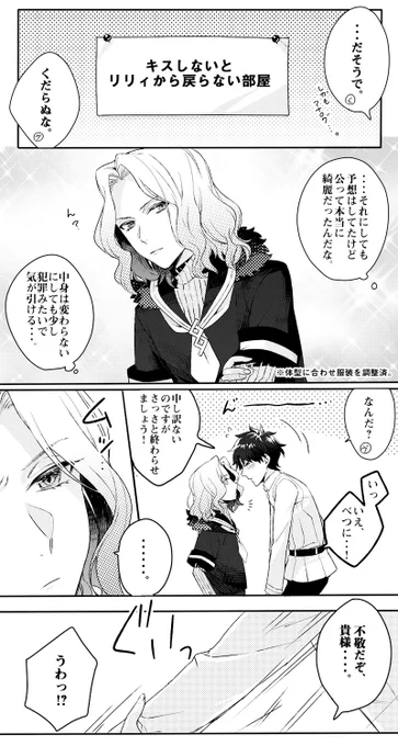 ヴラぐだ♂漫画
ヴラドさんをリリィにしてみたかったのとご都合設定やってみたかったんです… 