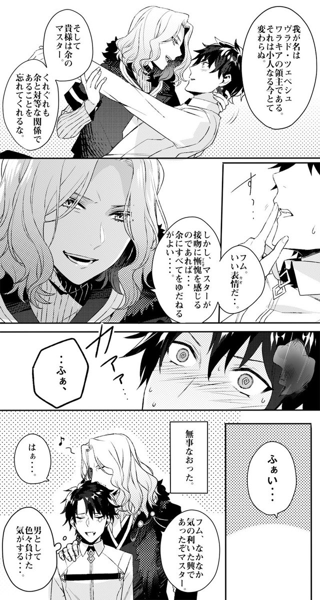 ヴラぐだ♂漫画
ヴラドさんをリリィにしてみたかったのとご都合設定やってみたかったんです… 