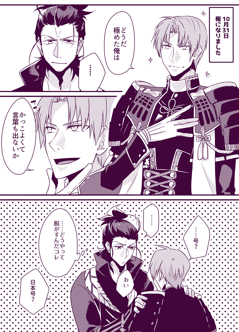 師匠の弟子 No Twitter 昨日配布した長谷部極おめでとうにほへしペーパー ハロウィン 特に祝ってないし号もへしも性格が残念 長谷部極衣装バレ 適当