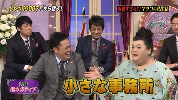 マツコ事務所のリストラ報道 凄腕女社長 大橋由佳の 会社たたむから の真意は