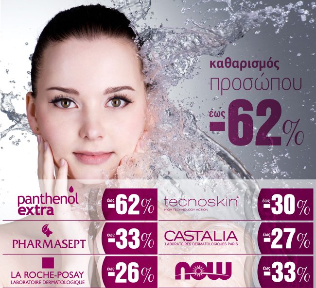 my_pharmacygr's tweet photo. 🌟 Προϊόντα για τον Καθαρισμό Προσώπου | Απομακρύνουν ρύπους, λιπαρότητα  και μακιγιάζ | Δεν αφυδατώνουν και δεν προκαλούν ερεθισμούς | Έκπτωση  έως -62% 🌟
 Αγόρασέ τα τώρα από το #mypharmacygr εδώ ➡ https://t.co/fCU85tvYKo
 ☎ 28210 56188
 📩 info@my-pharmacy.gr https://t.co/RfnEiTU3Ze