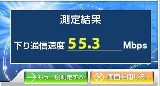 unqe100's tweet photo. 夜になると家のネット(so-net)が遅すぎる。。。
スマホの速度規制じゃないんだからさ・・・
NTTの設備までは55.3Mbps出るのに。
#so-net #sonet #ソネット #遅い #フレッツ #100kbps https://t.co/WNcNJuCS9j