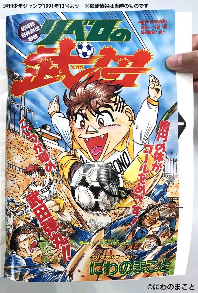 服の作り方と型紙うさこの洋裁工房 Rt Shonenjump Ten ジャンプ展vol 2 作品紹介 奇妙奇天烈 楕円の体でゴールを目指す 奇跡のギャグ シューター武田弾丸 にわのまこと先生の 超機動暴発蹴球野郎 リベロの武田 の原画展示が見られるのは 18
