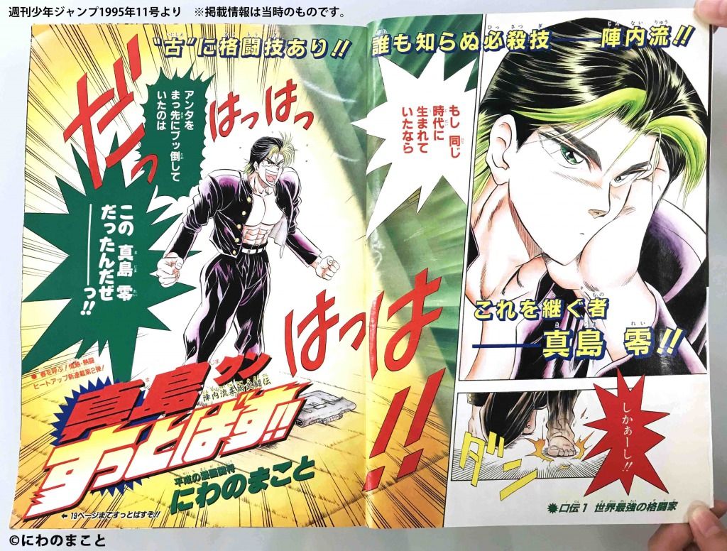 週刊少年ジャンプ展 على تويتر ジャンプ展vol 2 作品紹介 合戦の組打から生まれた古武術 陣内流柔術 真島零が目指すは世界最強の格闘家 にわのまこと先生の 陣内流柔術武闘伝 真島クンすっとばす の原画展示が見られるのは 18年3月開催のジャンプ展だけ 週刊少年ジャンプ展 على تويتر ジャンプ展vol 2 作品紹介 合戦の組打から生まれた古武術 陣内流柔術 真島零が目指すは世界最強の格闘家 にわのまこと先生の 陣内流柔術武闘伝 真島クンすっとばす の原画展示が見られるのは 18年3月開催のジャンプ展だけ
