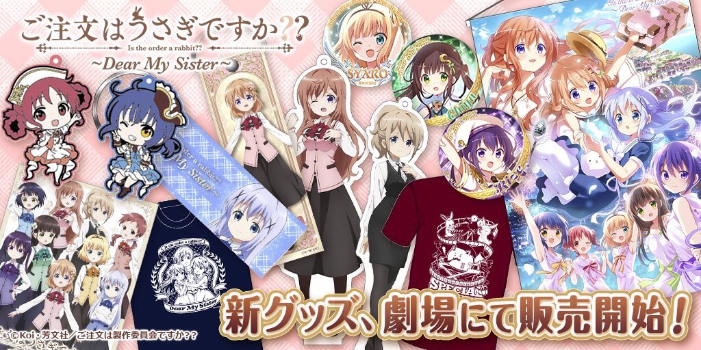 ごちうさ映画応援ツイート