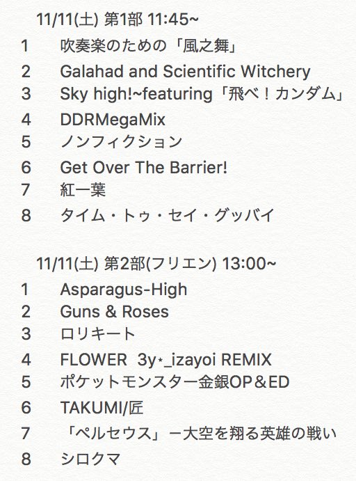 東京農工大学エレクトーンサークル音風 17年 学園祭コンサート 1日目 11 11土 演目 Togetter