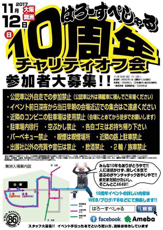 はろーすぺしゃる10周年イベント はろーすぺしゃる10周年イベント