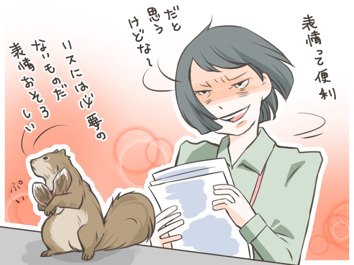みなさんこんばんは。
夜中一人で残業していると現れるリスの話です。
合コンまであと5分!眉間のシワはマッサージで応急処置| RUN-WAY Walkers