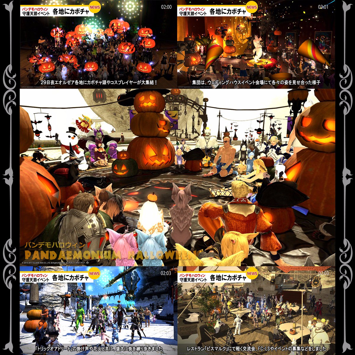 Emi Rose Blog Entry ファッションショー動画アップ 開催レポート ハロウィンファッションショー パレート 撮影ツアー Final Fantasy Xiv The Lodestone