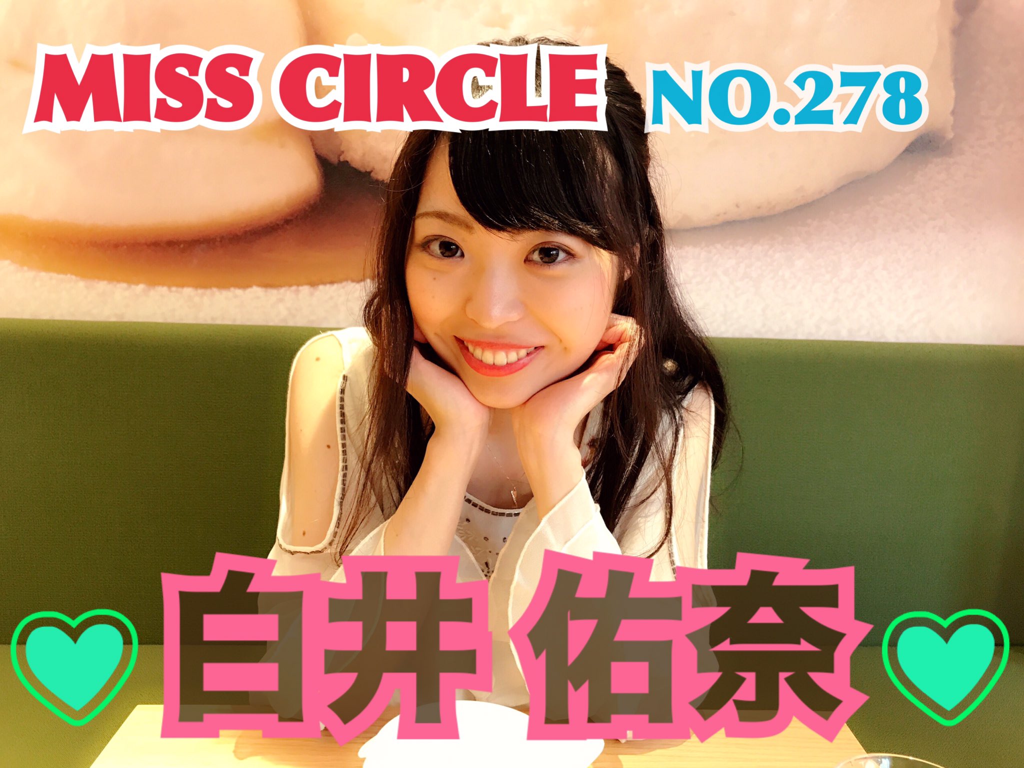 白井佑奈 しらいゆな V Twitter 週始めの月曜日 今日もお疲れ様でした 皆さんどんな1日でしたか 私は友達と紅葉dayでした Showroomの写真変えてみたよ 投票お忘れなく T Co Tlwjryft6n ミスサークル Rt希望 T Co 9bf60k4bwc