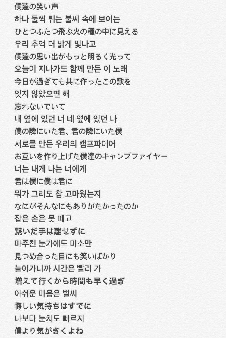 호규 Seventeen 2nd Album Teen Age 12 캠프파이어 キャンプファイヤー 歌詞 日本語訳 T Co Wko8whlmnw Twitter 호규 Seventeen 2nd Album Teen Age 12 캠프파이어 キャンプファイヤー 歌詞 日本語訳 T Co Wko8whlmnw Twitter