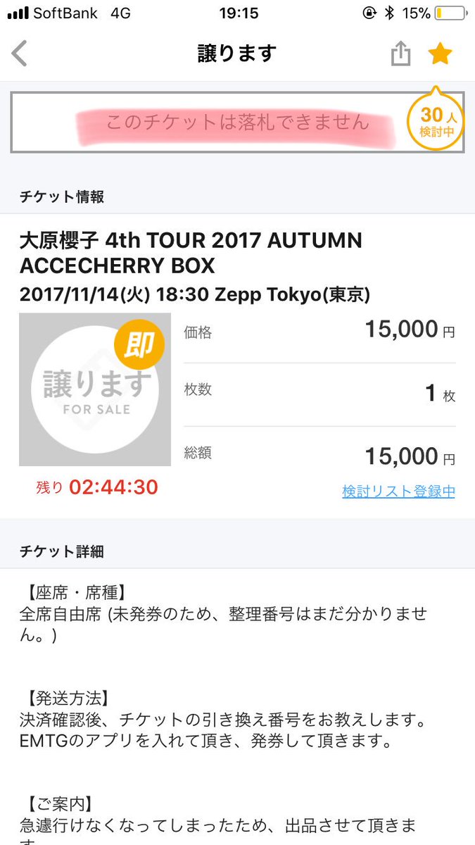 uyhdkys's tweet photo. 今、zeepのライブの高額転売厨に質問で「定価5800円のチケットがなんでこんなに高いんですかー？」って書いたらコメント消してブロックしやがったw
まあ元から買う気なかったからいいけど、高額転売やめろ https://t.co/lLeJ5JzRyY