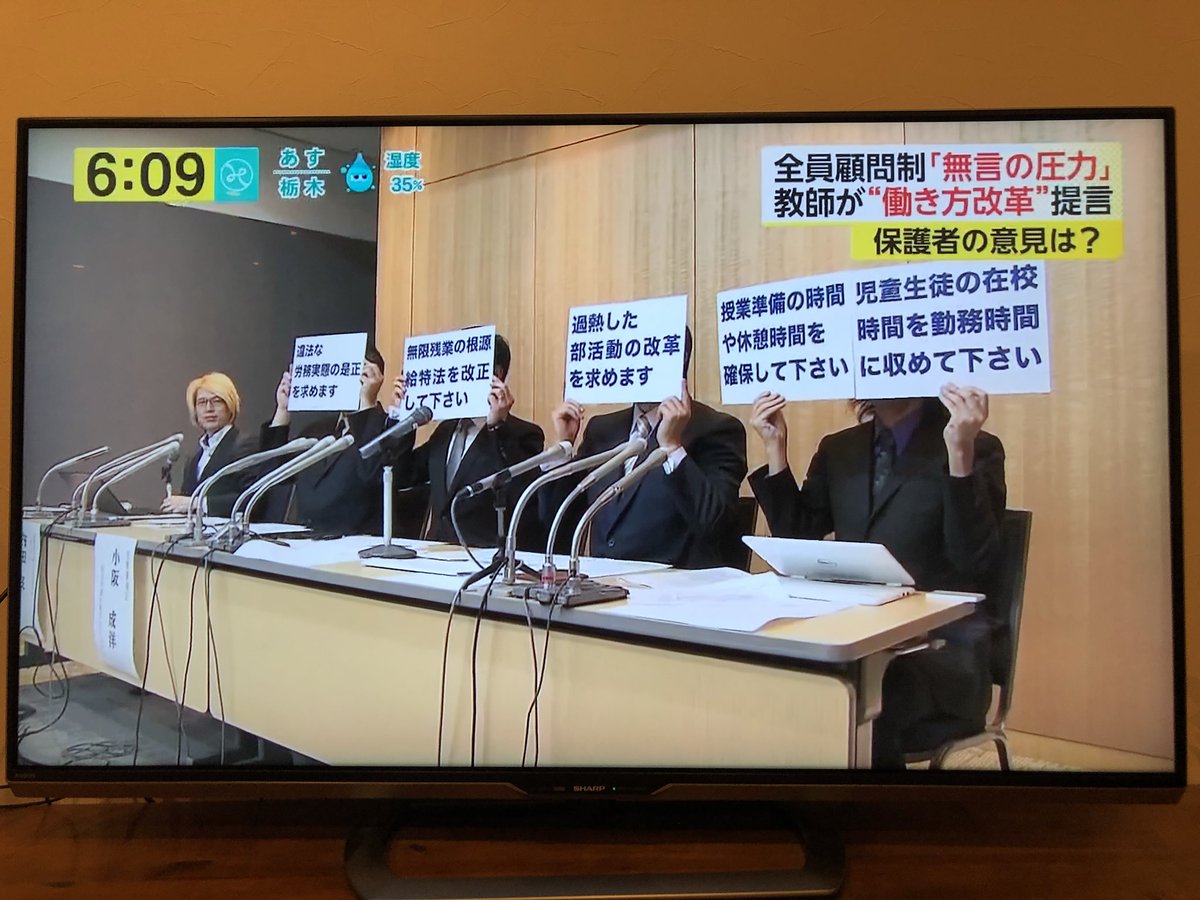 ゆうけん 優木賢太 On Twitter 現職審議会の記者会見がニュースになった 勇気ある行動に感謝 一般教員にだってできることはある 当事者の声は重いはずだ 教員にも働き方改革を