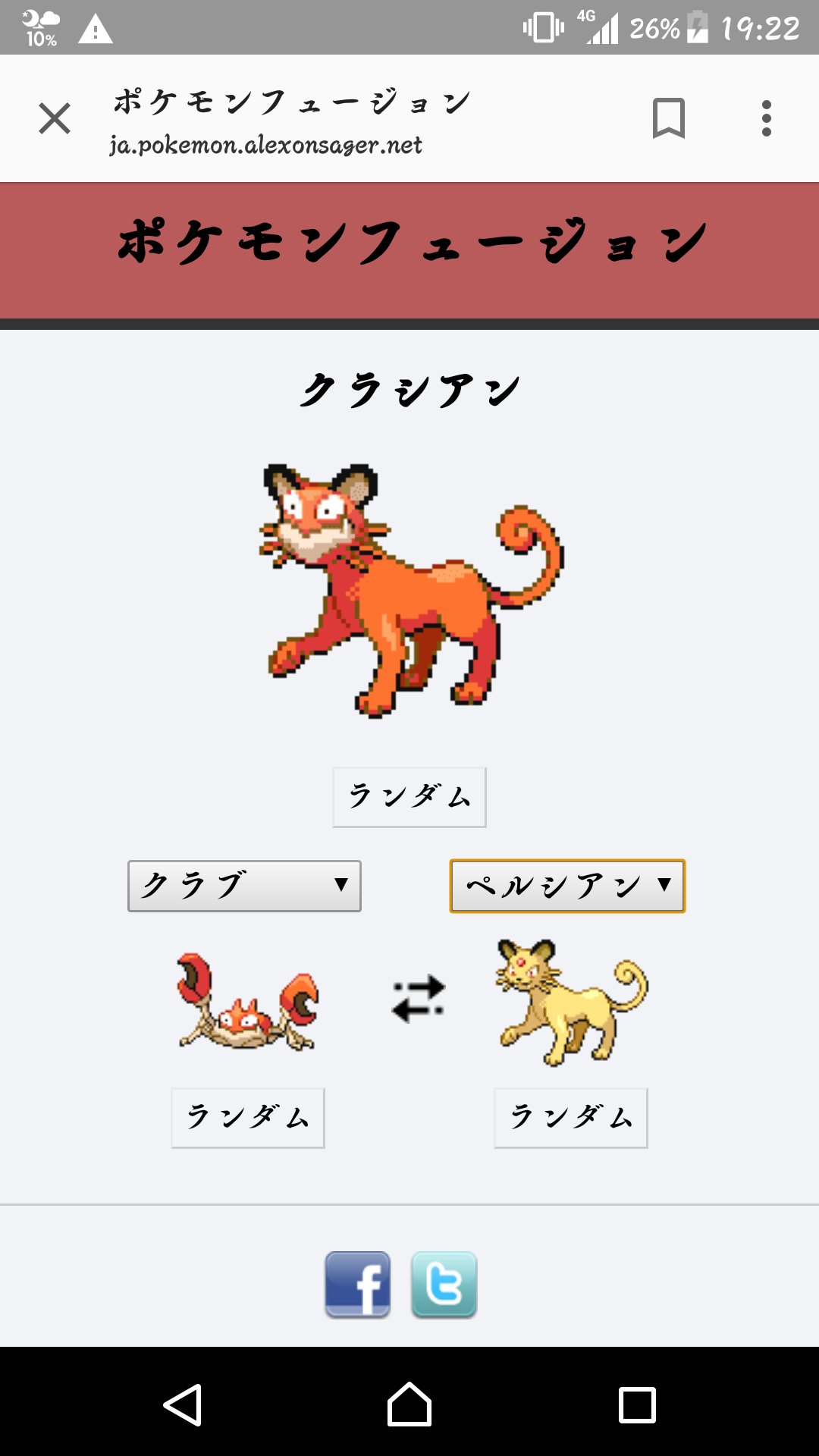 ほっぴー No Image103 Kubotasu ポケモンフュージョンってサイトです 初代のポケモン限定ですが二匹の ポケモンを合成できます 画像は僕のお気に入りの合成です 安くて早くて安心な水道会社です 01 500 500 くらーしあんしんくらーしあん