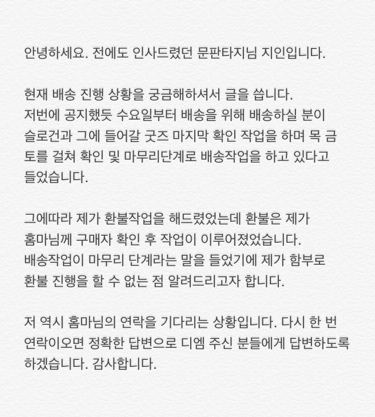 moonfantasy0529's tweet photo. 안녕하세요. 배송 진행 상황입니다. https://t.co/m1ccut8m4U