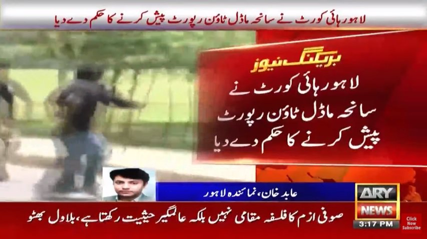 shahzad_grt's tweet photo. قاتل اعلی-تیرا نمبر بھی لگ گیا
لاہور ہائیکورٹ سانحہ ماڈل ٹاؤن پر بننے والے جسٹس باقر نجفی کمیشن رپورٹ کو پیش کرنے کا حکم گیا
#GoShowBazGo https://t.co/scPR7aCEbO