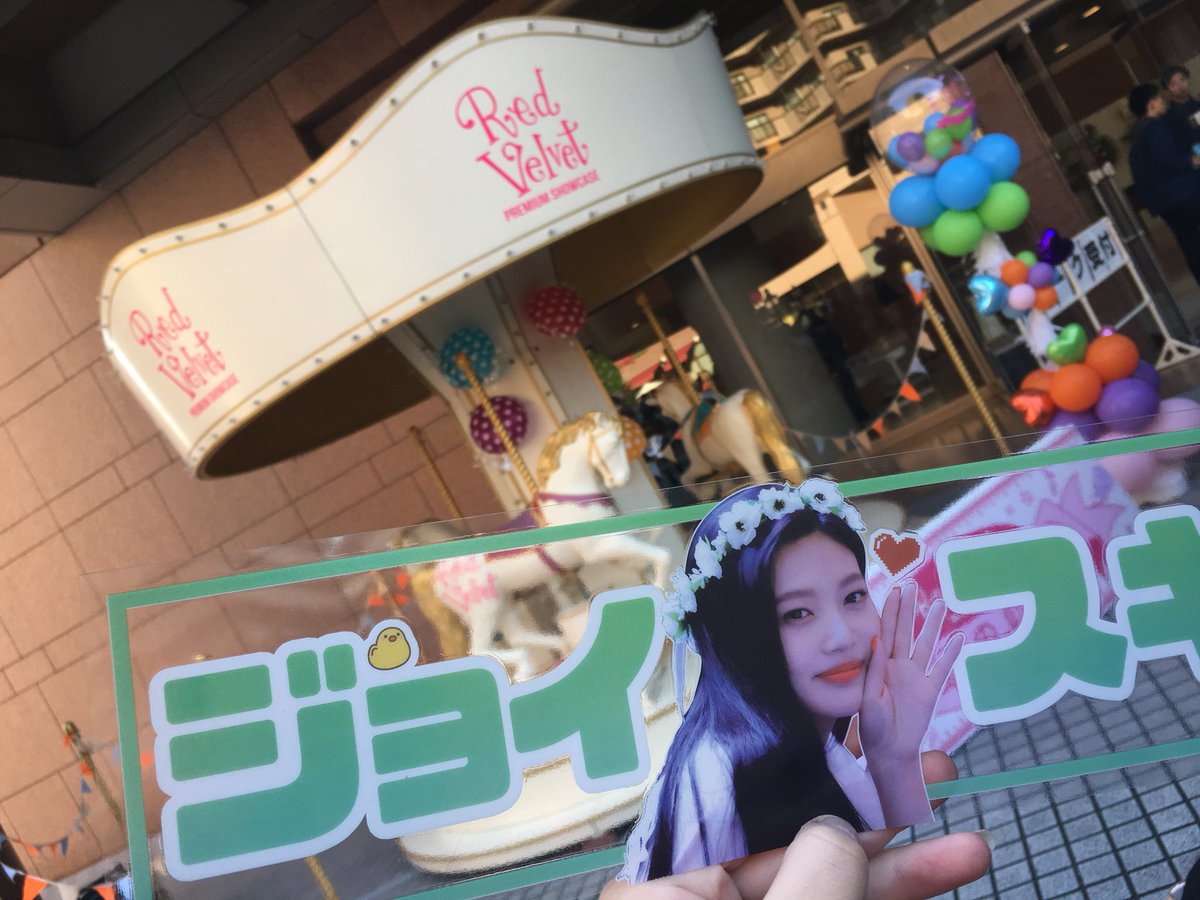 rvluv93's tweet photo. 진짜 재밌고 예쁘고 행복한 시간이었어요 ㅠㅠㅠㅠㅠㅠ 3월 레드룸 꼭 갈게!!! 
#reveluvbabyparty #premiumshowcase #redvelvet https://t.co/v11fYCJOli