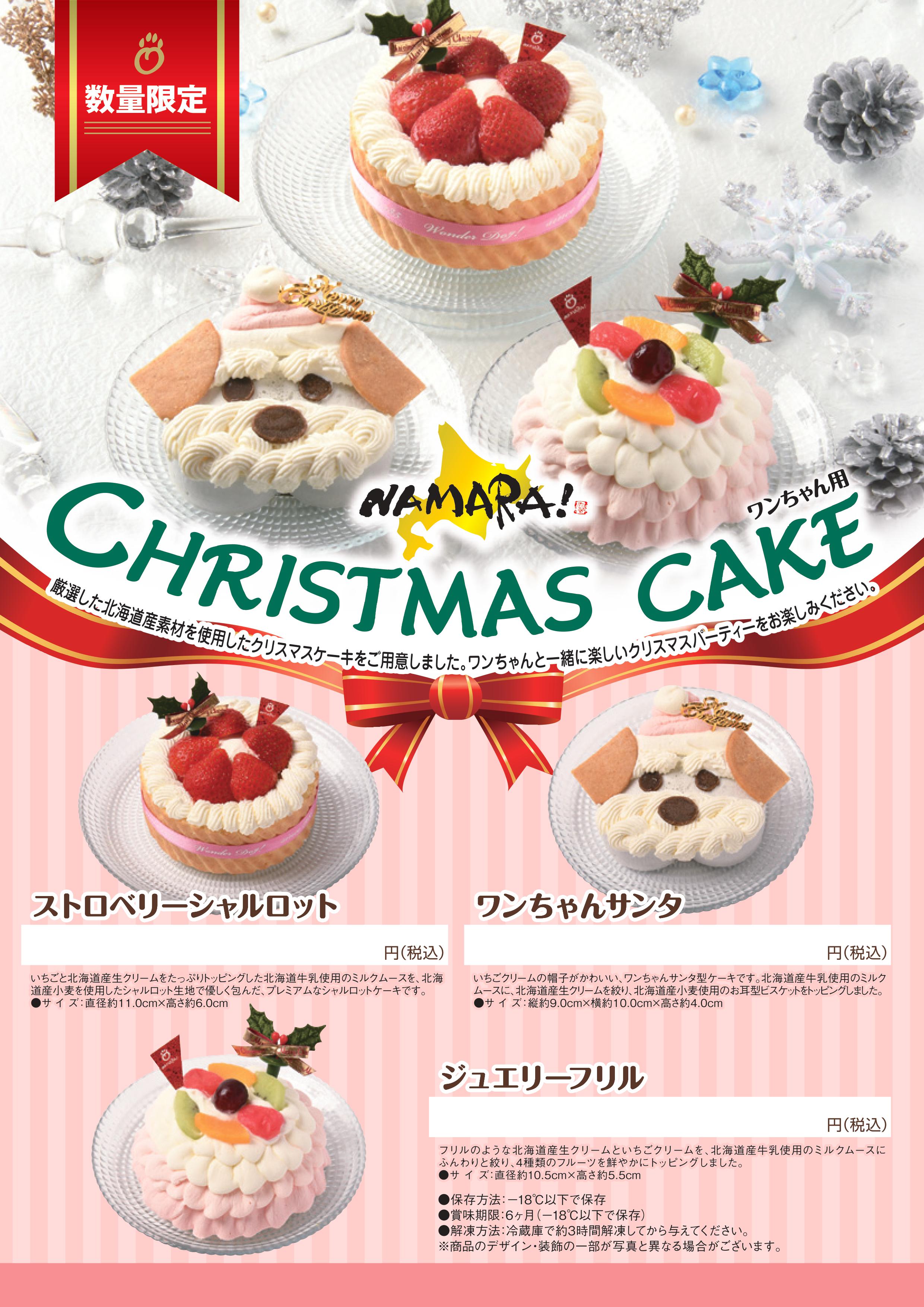 ペットウィズ吉祥寺店 わんちゃんの クリスマスケーキ と おせち の予約を店頭にて受付ております 申込み締切 入荷予定 ケーキ 12 10 日 12 18 月 おせち 12 17 日 12 26 火 北海道から直送の為入荷が遅れる場合がございます