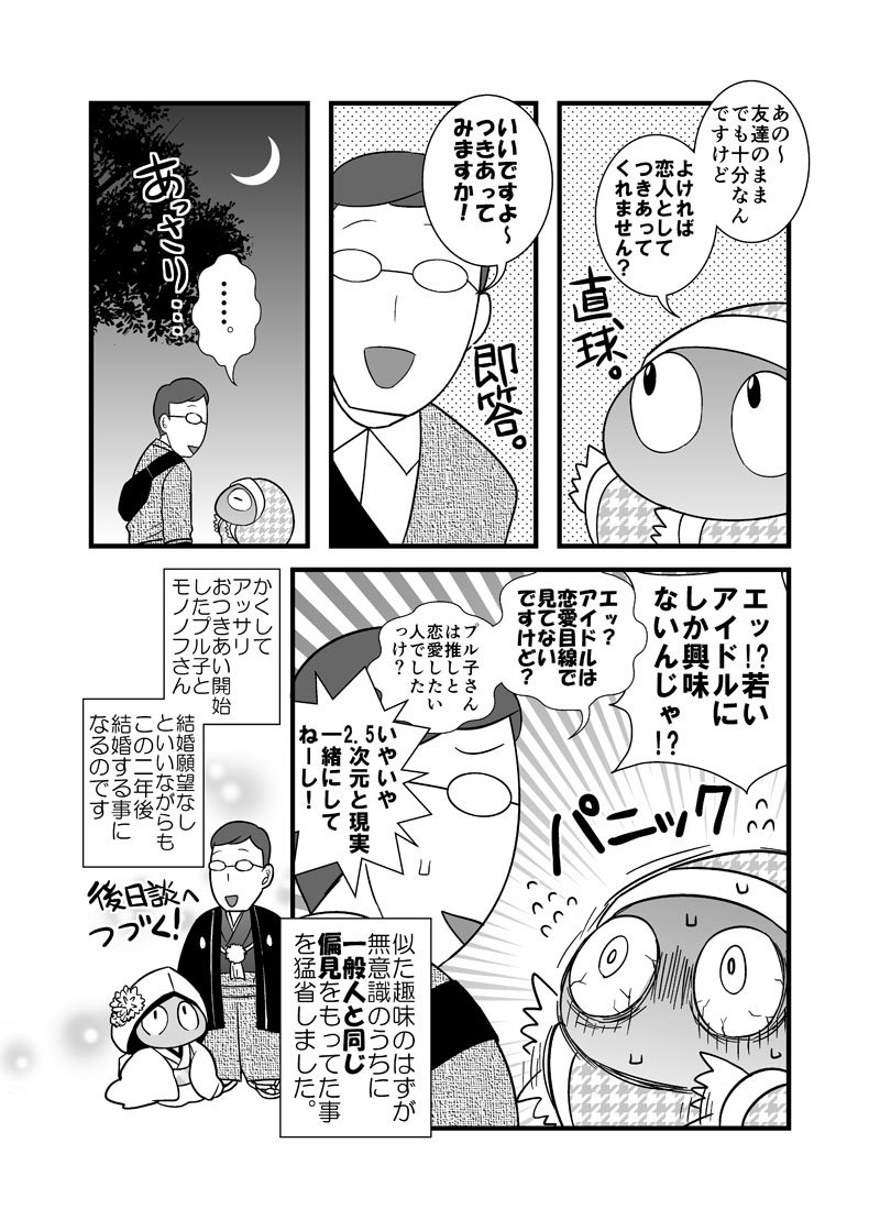 【漫画更新】-アラサー追っかけ女が婚活を始めたらいつの間にか結婚してた話⑨-運命の相手は灯台もと暗しだったお話（後編） 