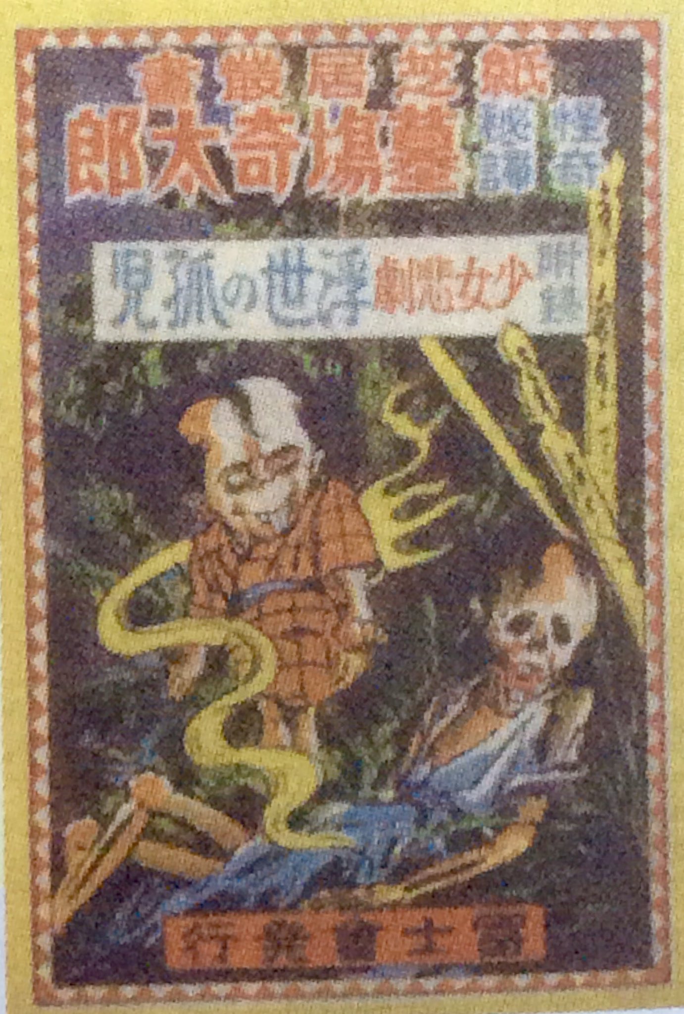 Twitter 上的 快人妖奇七郎 一休ちゃんでありんす 水木しげるの墓場鬼太郎の元は伊藤正美の 墓場奇太郎 だから竹内寛行 墓場鬼太郎には原作 伊藤正美のクレジットがありんす 実は最初はそうじゃなかったこと T Co Up7vlyvwhs Twitter