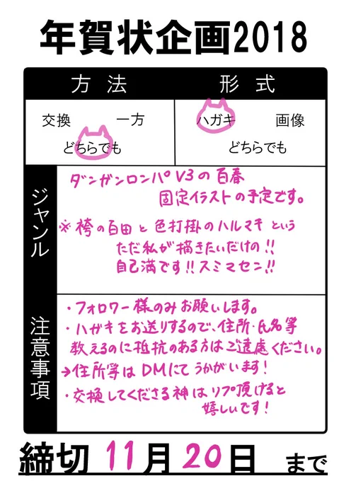 アンケご協力ありがとうございました!年賀状企画やってみます～!もらってやんよor交換してやんよな神がいらっしゃいましたら、ファボかリプでお願いします😊
ないとは思いますが私の身に何かあったときは送れないかもですのでご了承ください💦 