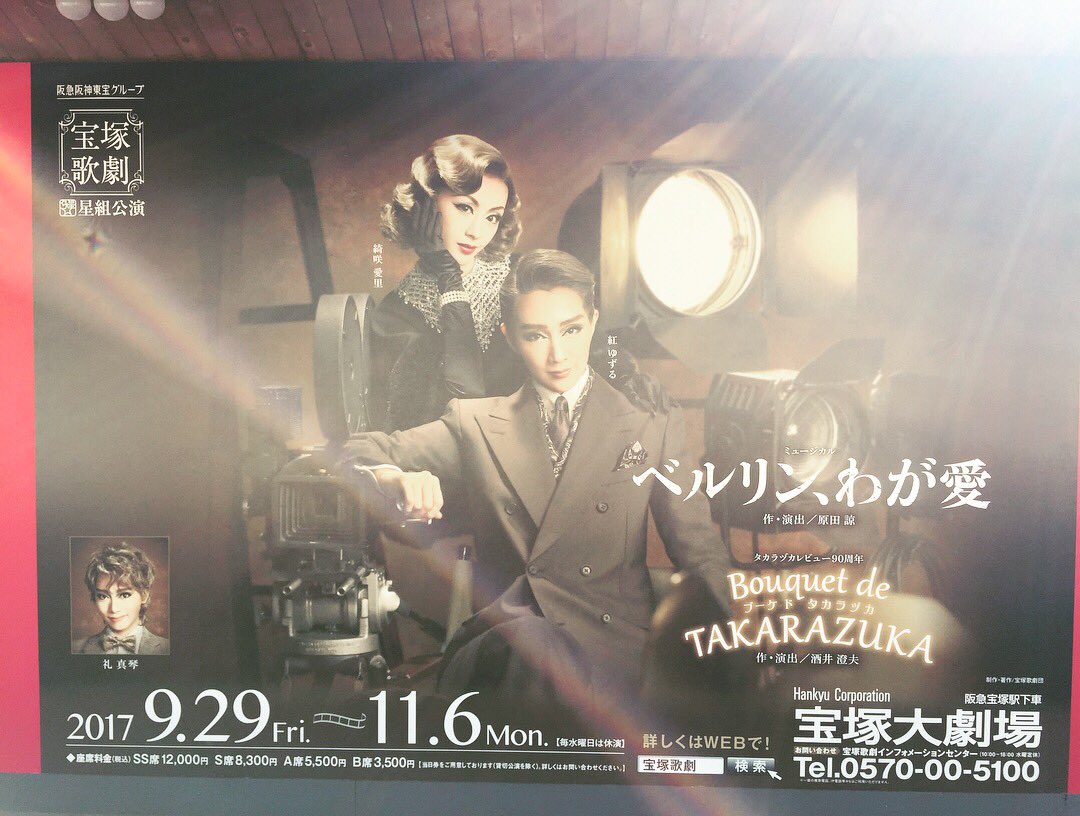 ブーケドタカラヅカ Twitter Search