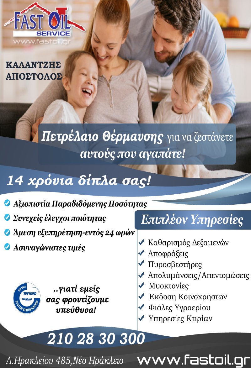 FastoilService's tweet image. #Καλημερα &amp;amp; καλή #εβδομάδα!H οικογενειακή μας #επιχείρηση παραδίδει #πετρέλαιο θέρμανσης πάνω από 14 χρόνια.καλύτερη #τιμή #χειμώνας #κρύο