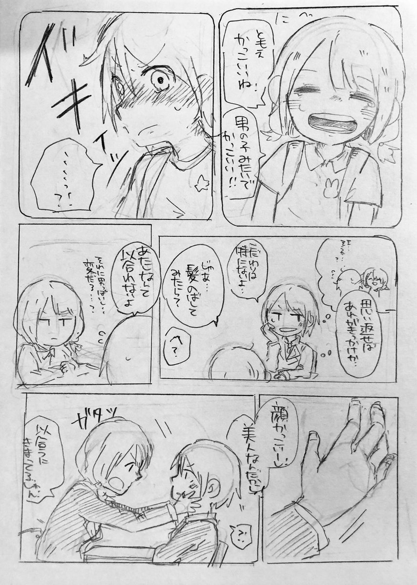 ともひま 巴はひまりに甘い