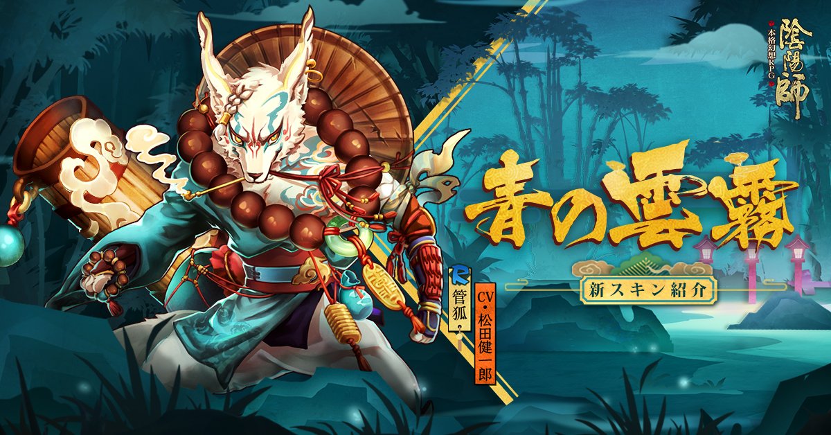 陰陽師キャラ別まとめ 管狐 Min T ミント 陰陽師キャラ別まとめ 管狐 Min T ミント