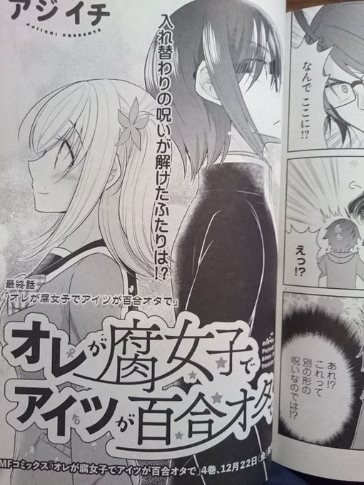 クロエ Irekawarimaniax さんの漫画 117作目 ツイコミ 仮