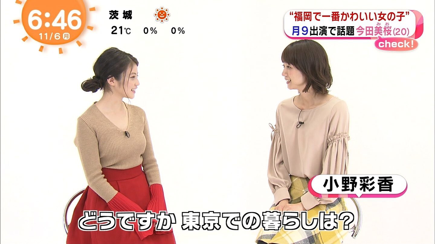 小野彩香さん 彩香ちゃん 小野彩香さん めざましテレビ 出演 今田美桜さん インタビュー ありがとうございました 小野彩香さんの ごめん Upしてみました ๑ ᴗ また きっと Make It Happen 聴きたいです Interfm7 Make7 小野彩香さん 彩香ちゃん 小野彩香さん めざましテレビ 出演 今田美桜さん インタビュー ありがとうございました 小野彩香さんの ごめん Upしてみました ๑ ᴗ また きっと Make It Happen 聴きたいです Interfm7 Make7