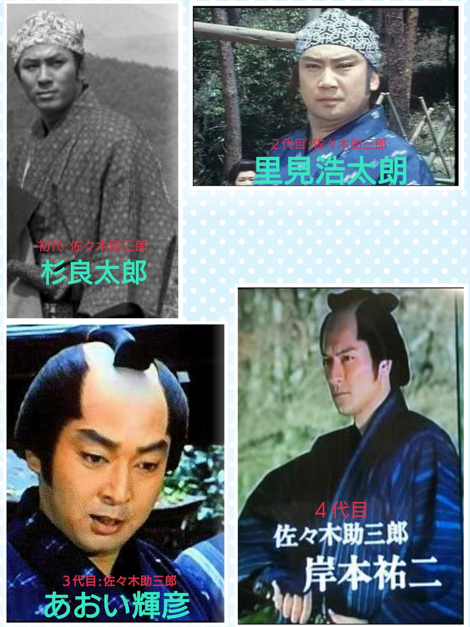 ジュン 水戸黄門 歴代佐々木助三郎 歴代渥美格之進 T Co Nsfe2hi5nl Twitter