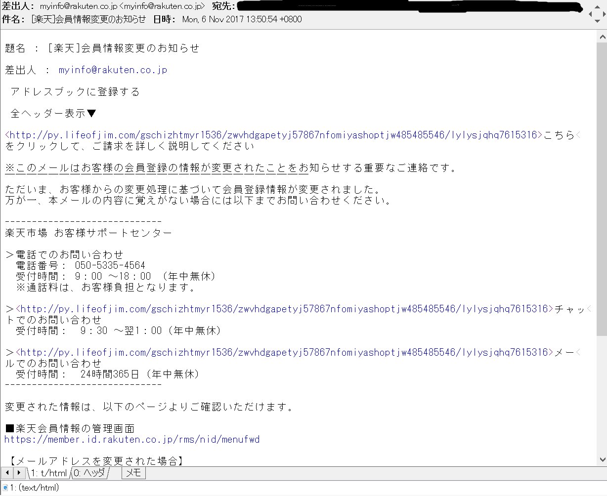 Miyuki Chikara 昼間に来てた 楽天 会員情報変更のお知らせ の件名のフィッシングメールですが 既に404になっていますね Miyuki Chikara 昼間に来てた 楽天 会員情報変更のお知らせ の件名のフィッシングメールですが 既に404になっていますね