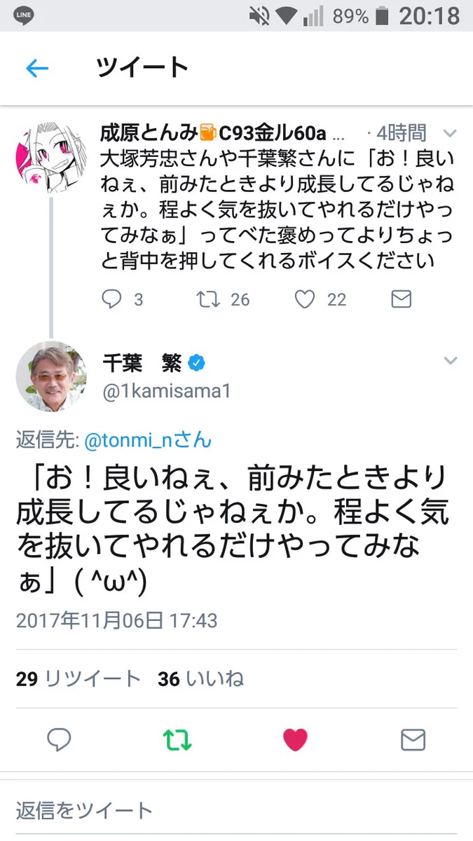 千葉繁さんのこういうボイスが欲しいと呟いた結果…ｗまさかのご本人からのリプライが！！