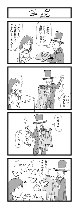 お題「トランプ」の４コマ #お題マンガ 