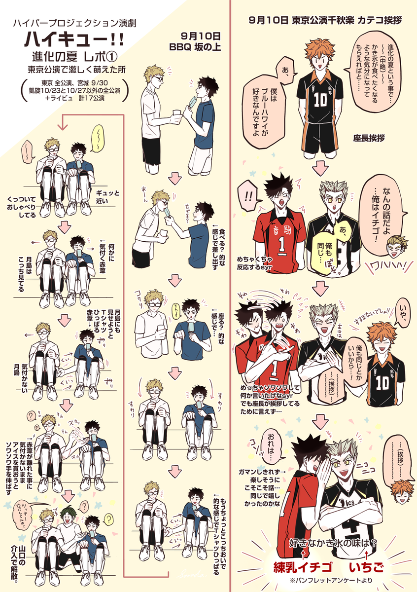 演劇ハイキュー 進化の夏レポまとめ Twitter
