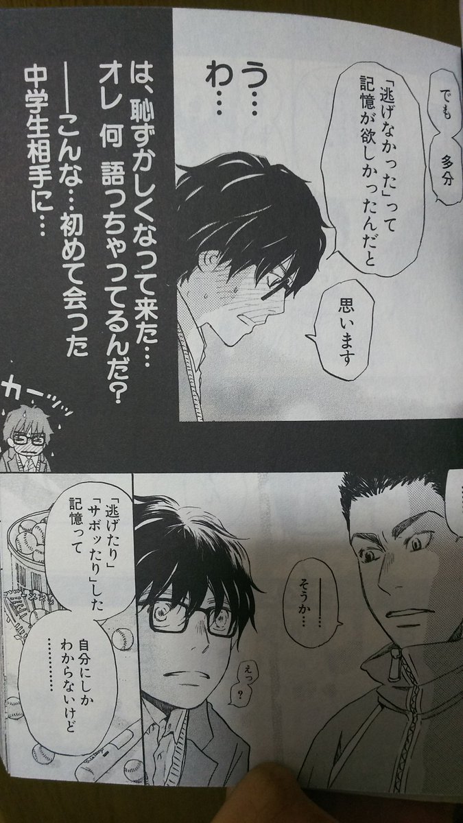 3月のライオンの桐山と高橋くんの会話じゃないけど、じゃあ逃げた記憶がある人間はどうするんだ?飛び抜けた才能がなくても誰かからは羨まれる存在になり得るし、自分の才能を信じて進めばいい。じゃあ進んでダメだったときどうなるんだ?それを古舘先生がどう描くのか、期待してしまうのです。 