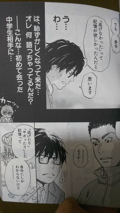 3月のライオンの桐山と高橋くんの会話じゃないけど、じゃあ逃げた記憶がある人間はどうするんだ?飛び抜けた才能がなくても誰かからは羨まれる存在になり得るし、自分の才能を信じて進めばいい。じゃあ進んでダメだったときどうなるんだ?それを古舘先生がどう描くのか、期待してしまうのです。 