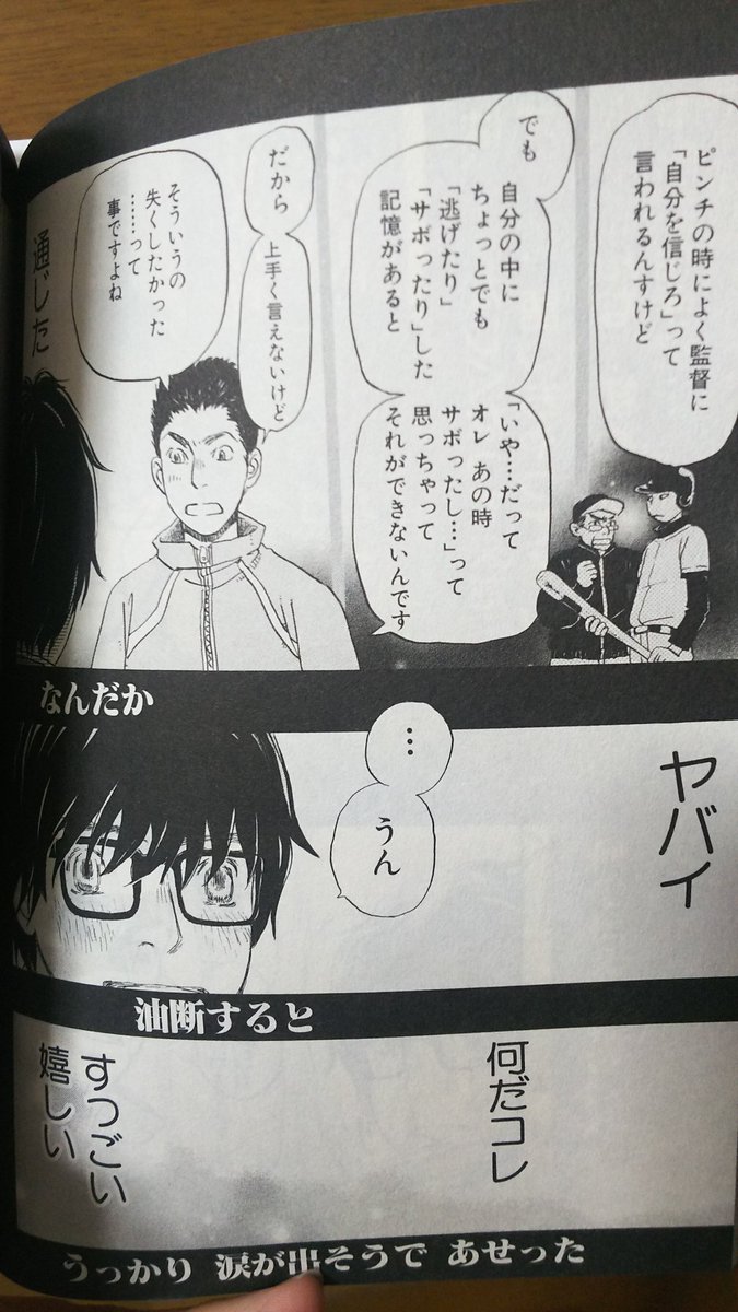 3月のライオンの桐山と高橋くんの会話じゃないけど、じゃあ逃げた記憶がある人間はどうするんだ?飛び抜けた才能がなくても誰かからは羨まれる存在になり得るし、自分の才能を信じて進めばいい。じゃあ進んでダメだったときどうなるんだ?それを古舘先生がどう描くのか、期待してしまうのです。 