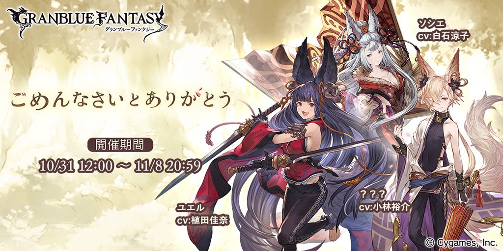 スマホRPGは今これをやってるよ。今はこのイベントが開催中！　→　game.granbluefantasy.jp