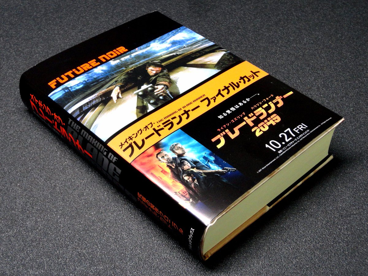 メイキング・オブ・ #ブレードランナー ファイナル・カット』。1997年