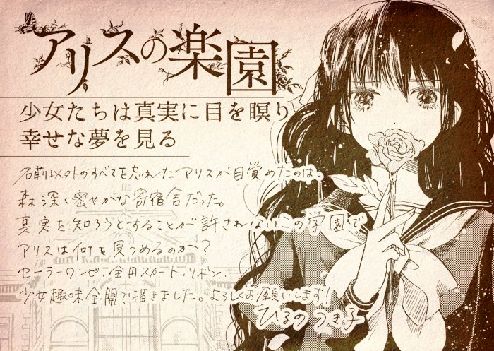 明日11/7にアリスの楽園二巻が発売します!どうぞよろしくお願いします。 