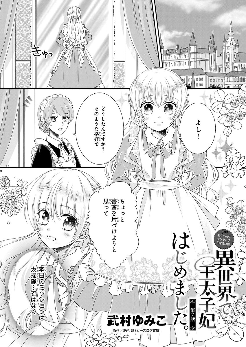 ビーズログコミックス 11 5配信 B S Log Comic Vol 58内容のご紹介 なんちゃってシンデレラ 王宮陰謀編 異世界で王太子妃 はじめました 武村ゆみこ 日記を見つけたアルティリエは T Co Fxwjgrnexh コミックビーズログ なんちゃってシンデレラ ビーズログコミックス 11 5配信 B S Log Comic Vol 58内容のご紹介 なんちゃってシンデレラ 王宮陰謀編 異世界で王太子妃 はじめました 武村ゆみこ 日記を見つけたアルティリエは T Co Fxwjgrnexh コミックビーズログ なんちゃってシンデレラ