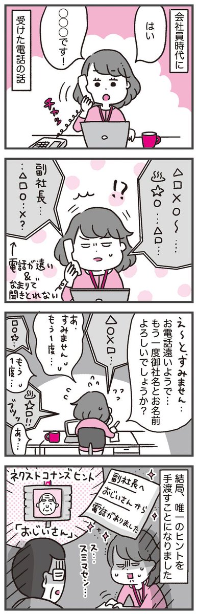 会社員時代のお話
聞き取れない電話と、唯一の手がかり!?
https://t.co/QkVwxgmyqa 