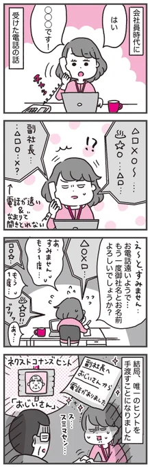 会社員時代のお話
聞き取れない電話と、唯一の手がかり!?
https://t.co/QkVwxgmyqa 