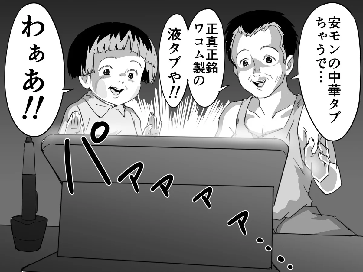 「節子、見てみぃ！これが本物のワコム製の液タブや！」　もしも『火垂るの墓』兄弟が液晶タブレットを手に入れたらｗｗｗ
