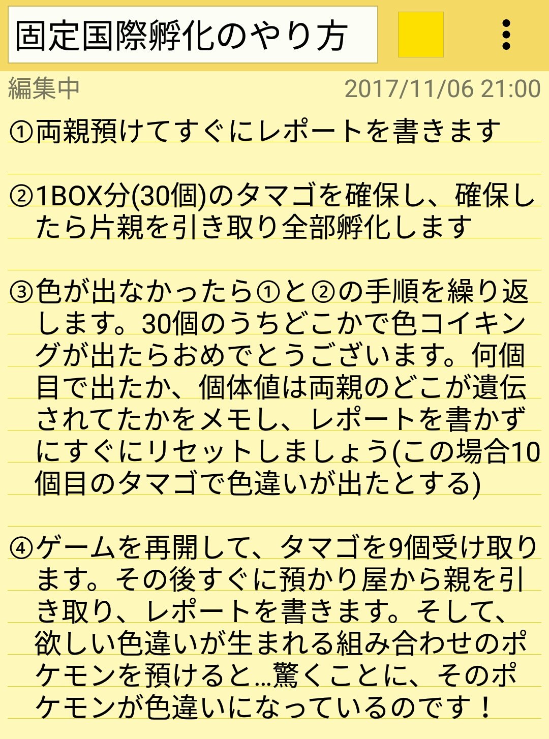 フォルテゆかり 動画投稿したゆかり廃 A Twitter Smも終わりが近いので 先駆者様から得た情報を 私なりに理解した固定国際孵化のやり方を公開します 手順通りに行うと 色違いのコイキングから 欲しい 色違いポケモンに変化することが出来ます 性別とめざパ等